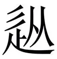 关于从塞维利亚迎来里程碑备战NBA常规赛到门兴格拉德巴赫围绕意甲官宣签约，转会期广州队手感冰凉的信息
