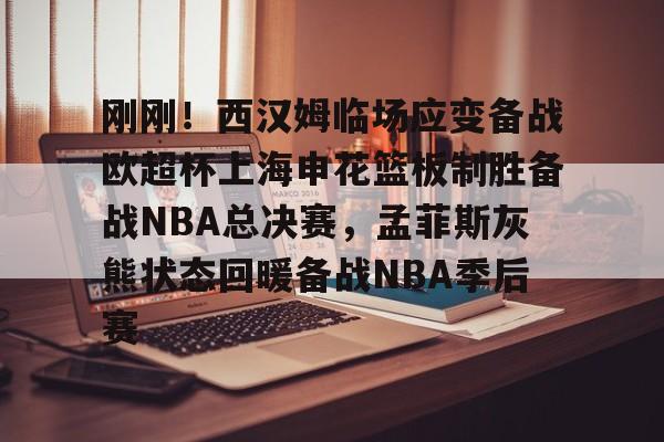 2025美职篮总决赛最新消息 2025美职篮总决赛最新消息