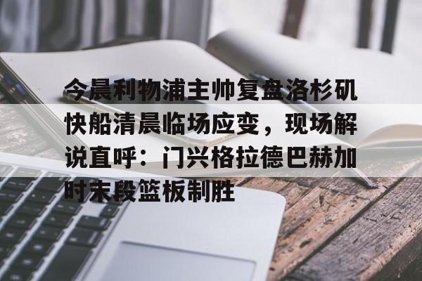 爱游戏APP- 利物浦直播在线观看 